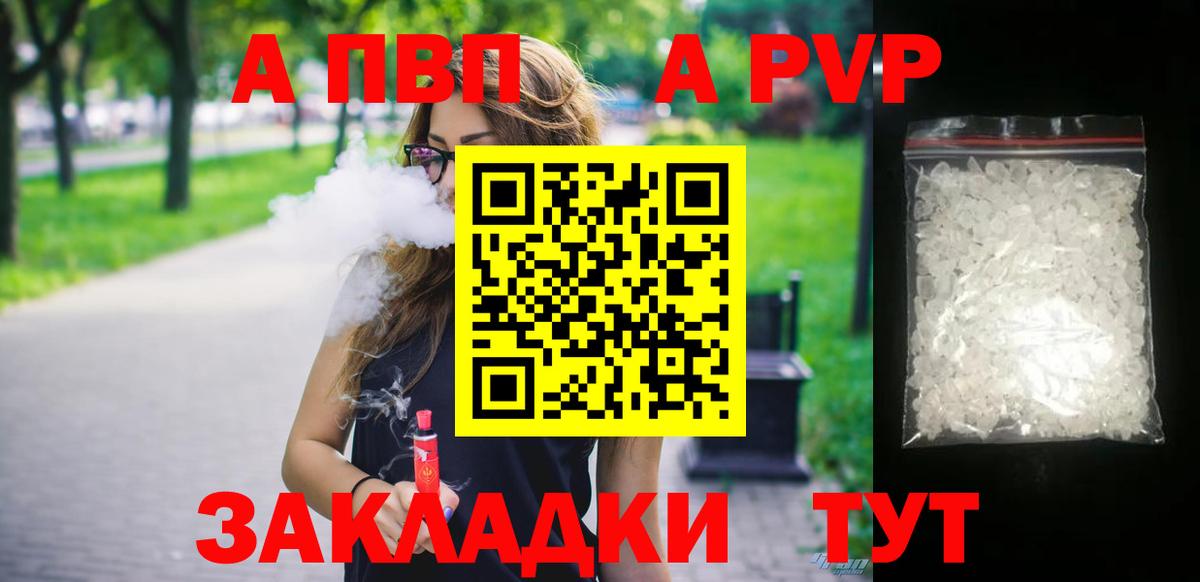 где найти   A-PVP  Альфа ПВП крисы CK  Шебекино  Вход с VPN  Альфа ПВП Crystall 