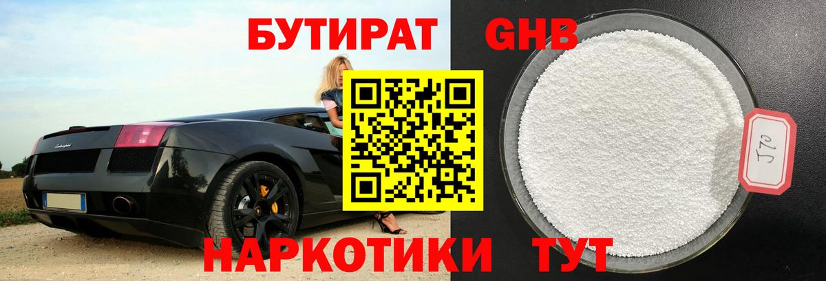 Бутират бутик Шебекино