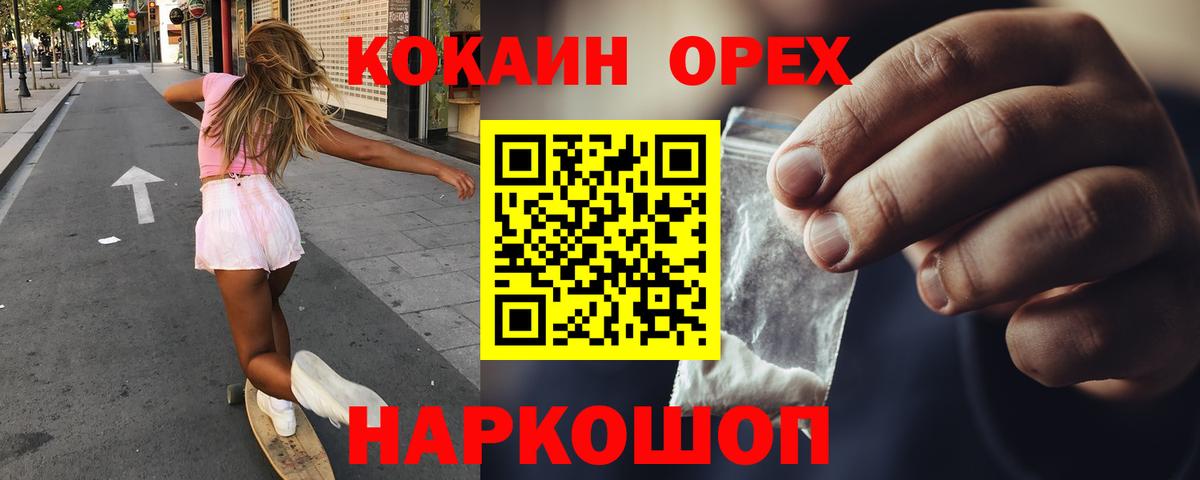 Cocaine Колумбийский  Вход с VPN  Шебекино  цены   COCAIN 99%  Кокаин 