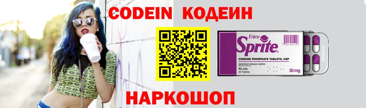 Кодеиновый сироп Lean Purple Drank Шебекино