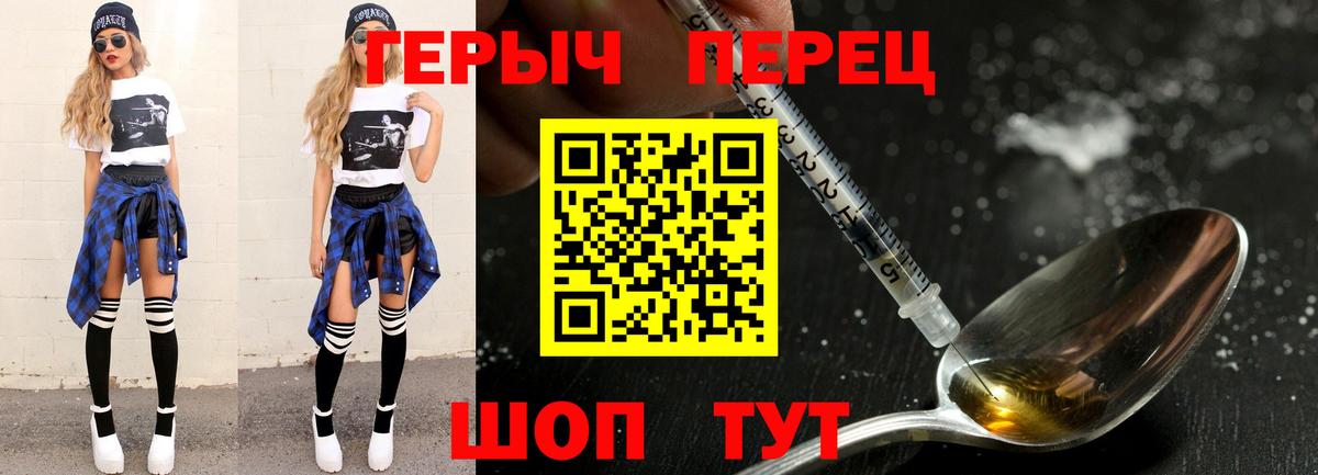 Героин  Вход с VPN  Шебекино  Героин хмурый 