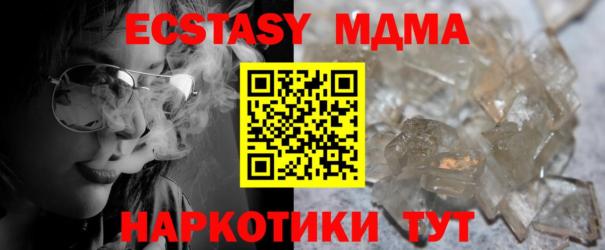 МДМА Molly  MDMA  Шебекино  Вход с VPN 