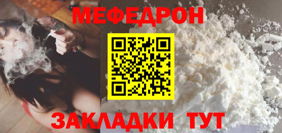Меф мяу мяу мука Шебекино