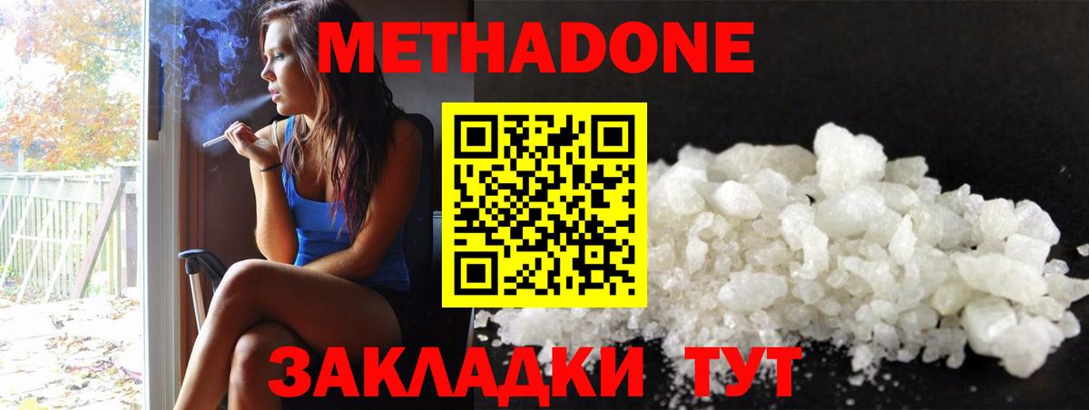 Шебекино  Метадон VHQ  Метадон мёд  Вход с VPN 