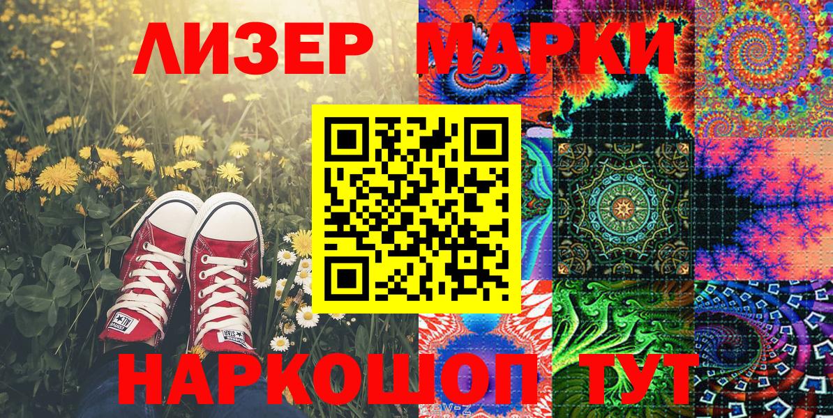 Наркотические марки 1,8мг  Наркотические марки 1,8мг  Вход с VPN  Шебекино 